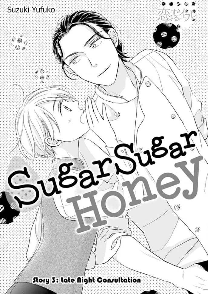 Read Sugar Sugar Honey chapter 3 image 2 on Lezhin