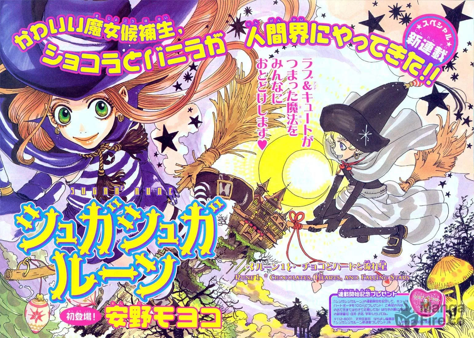 Sugar Sugar Rune Chapter 1 page 3 - 