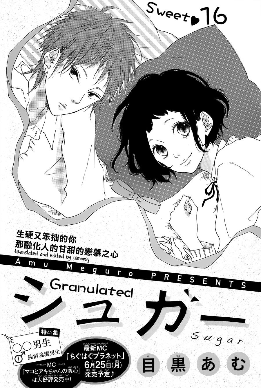 Read Sugar chapter 0 image 1 on Lezhin