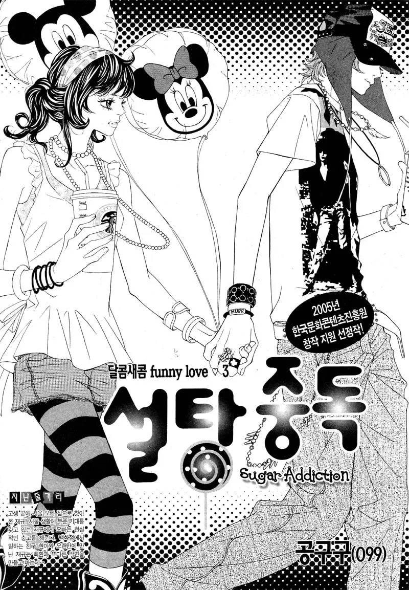 Read Sugarholic chapter 3 image 1 on Lezhin