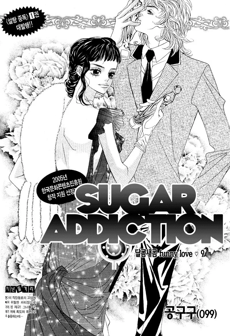 Read Sugarholic chapter 9 image 1 on Lezhin