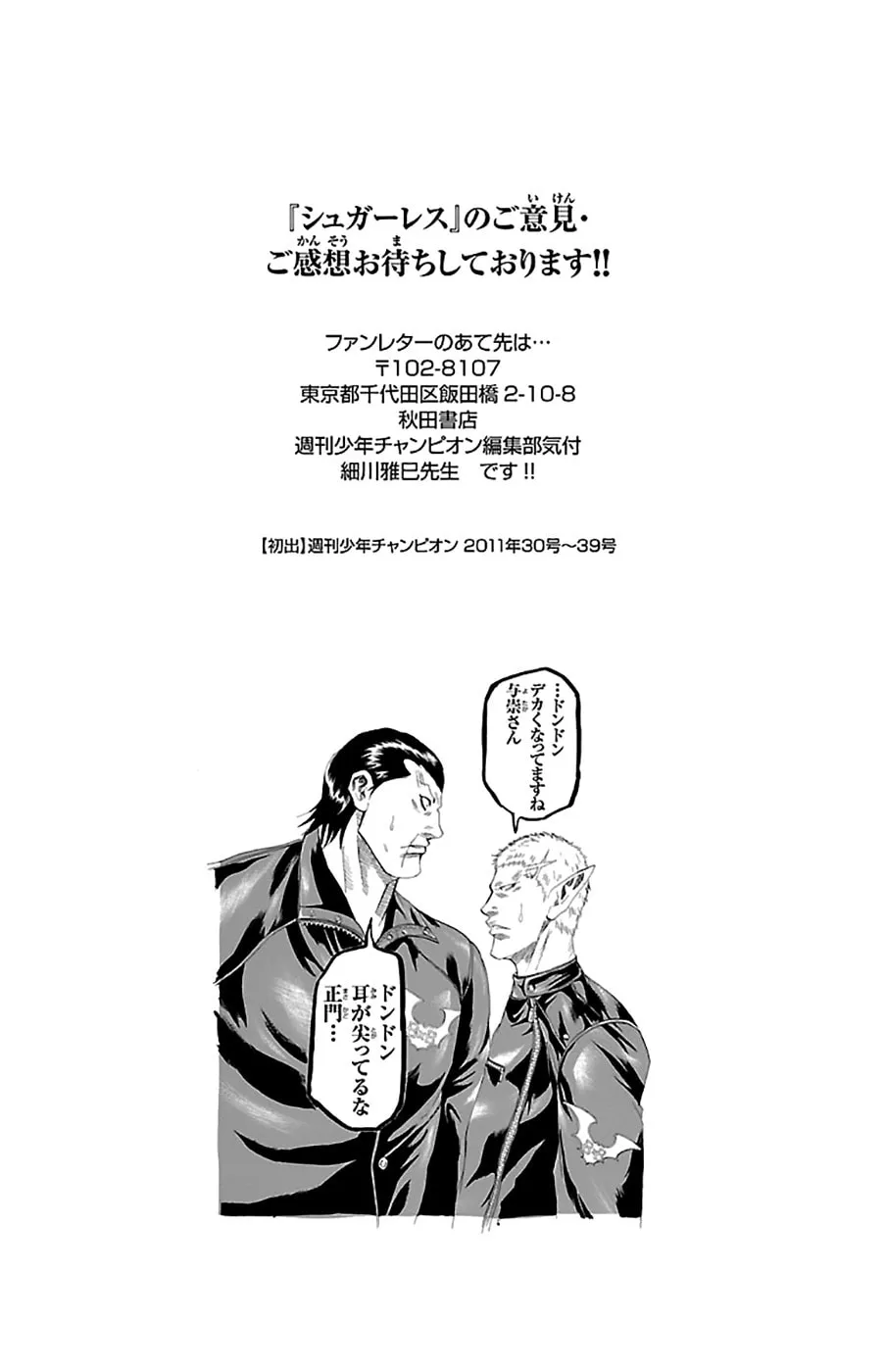 Read Sugarless chapter 78 image 18 on Lezhin