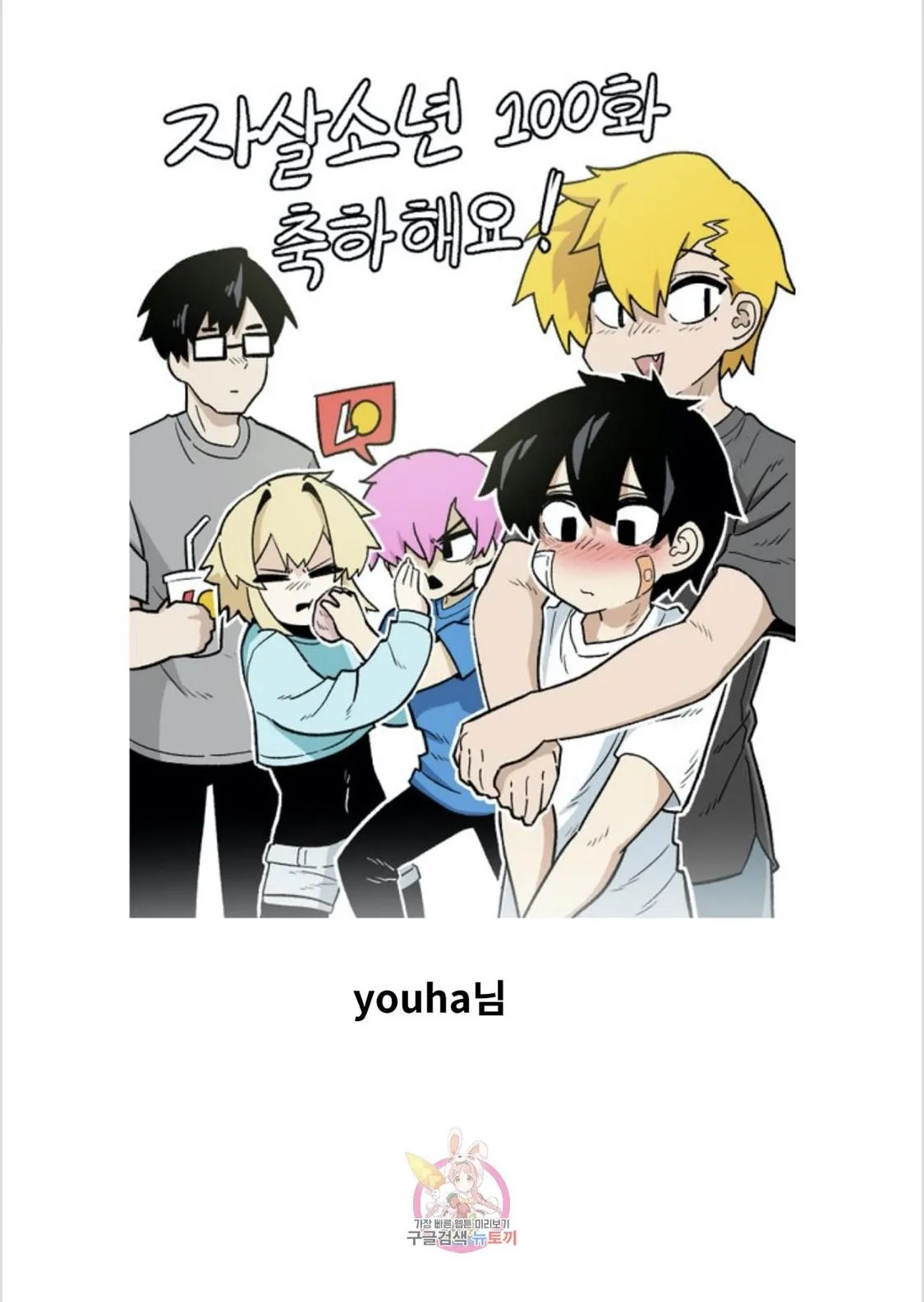 Read Suicide Boy chapter 1 image 51 on Lezhin