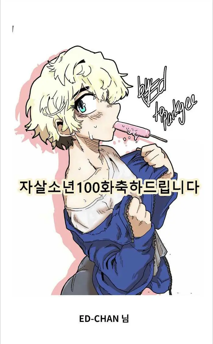 Read Suicide Boy chapter 100 image 52 on Lezhin