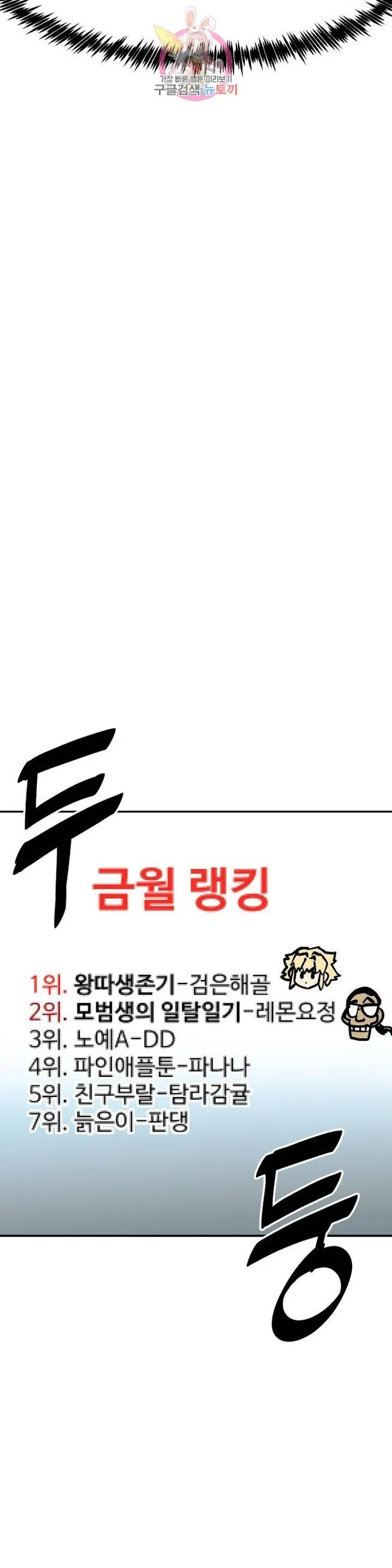 Read Suicide Boy chapter 109 image 29 on Lezhin