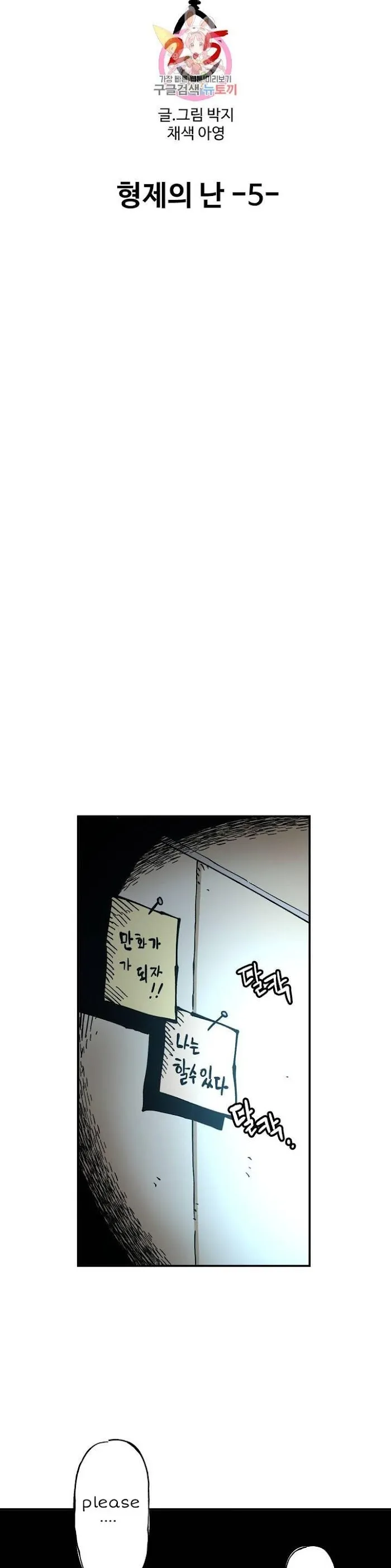 Read Suicide Boy chapter 110 image 10 on Lezhin