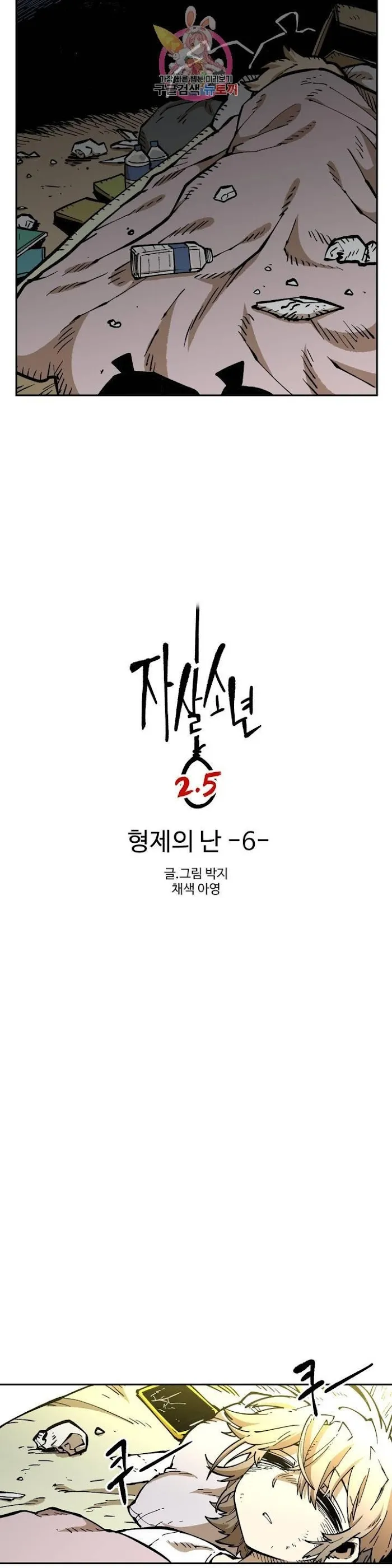 Read Suicide Boy chapter 111 image 5 on Lezhin