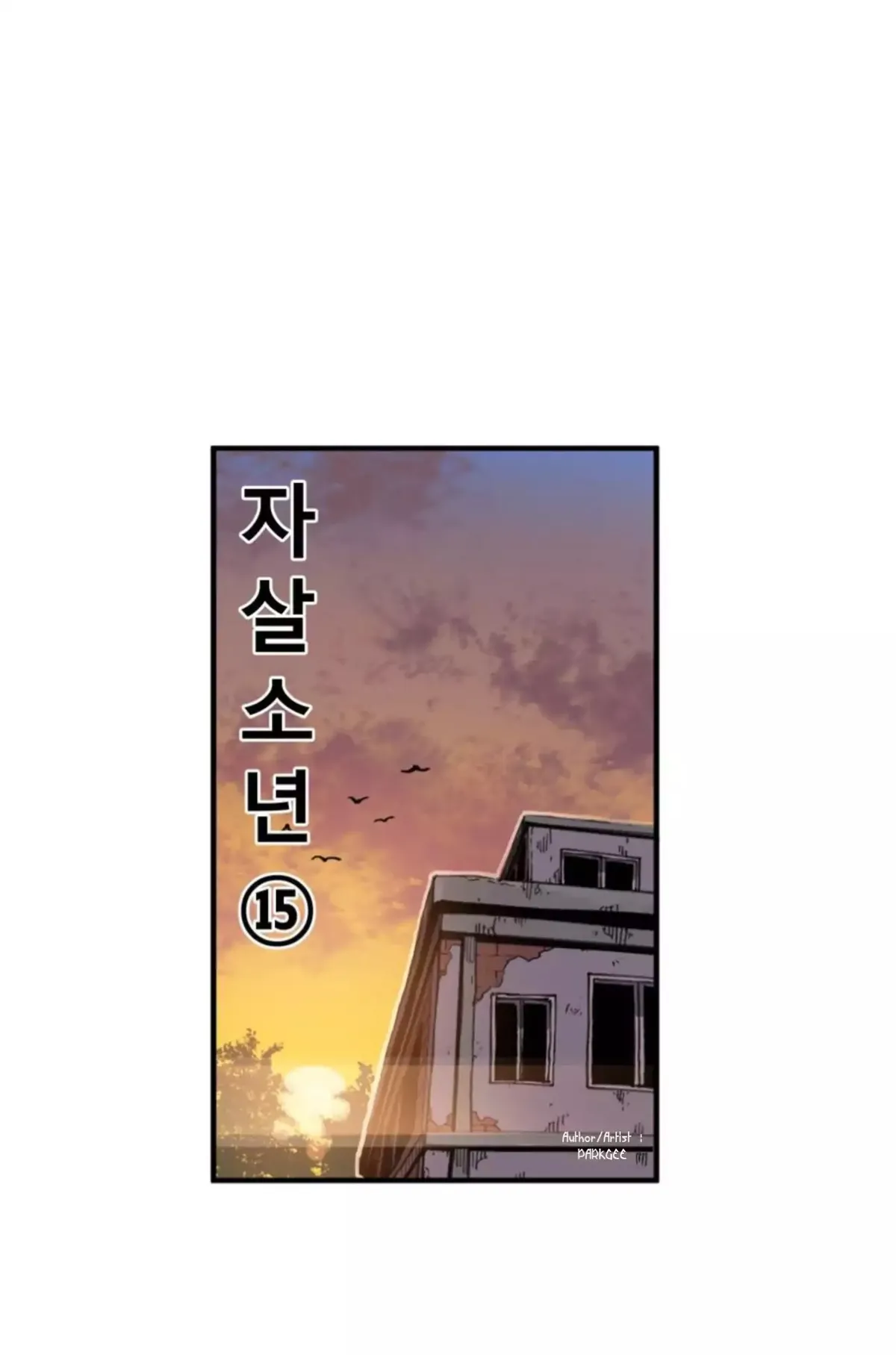 Read Suicide Boy chapter 15 image 5 on Lezhin
