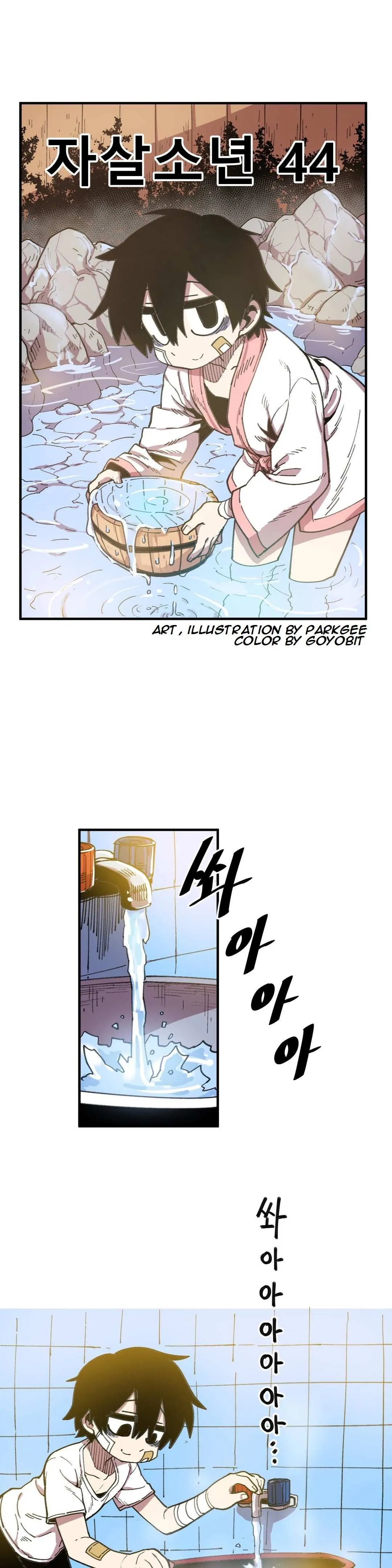 Read Suicide Boy chapter 44 image 2 on Lezhin