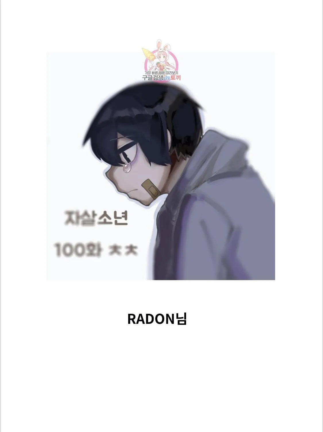 Read Suicide Boy chapter 91.97 image 54 on Lezhin