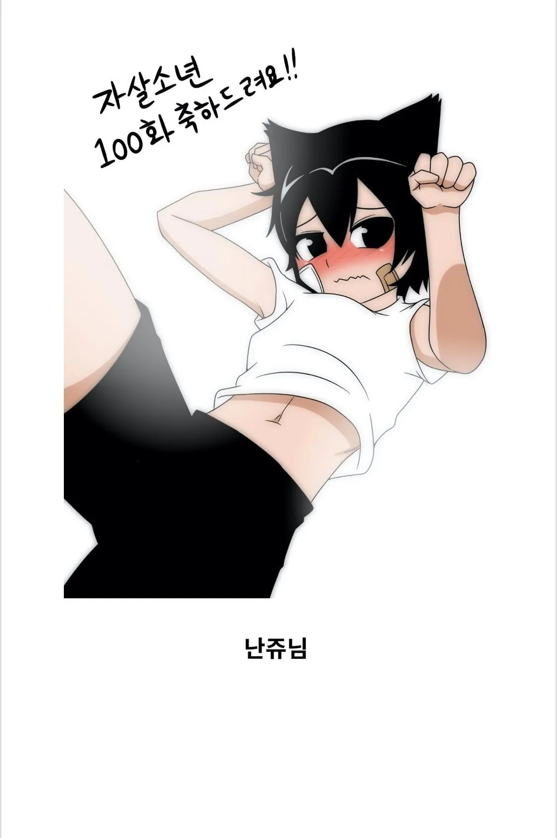 Read Suicide Boy chapter 91.97 image 55 on Lezhin