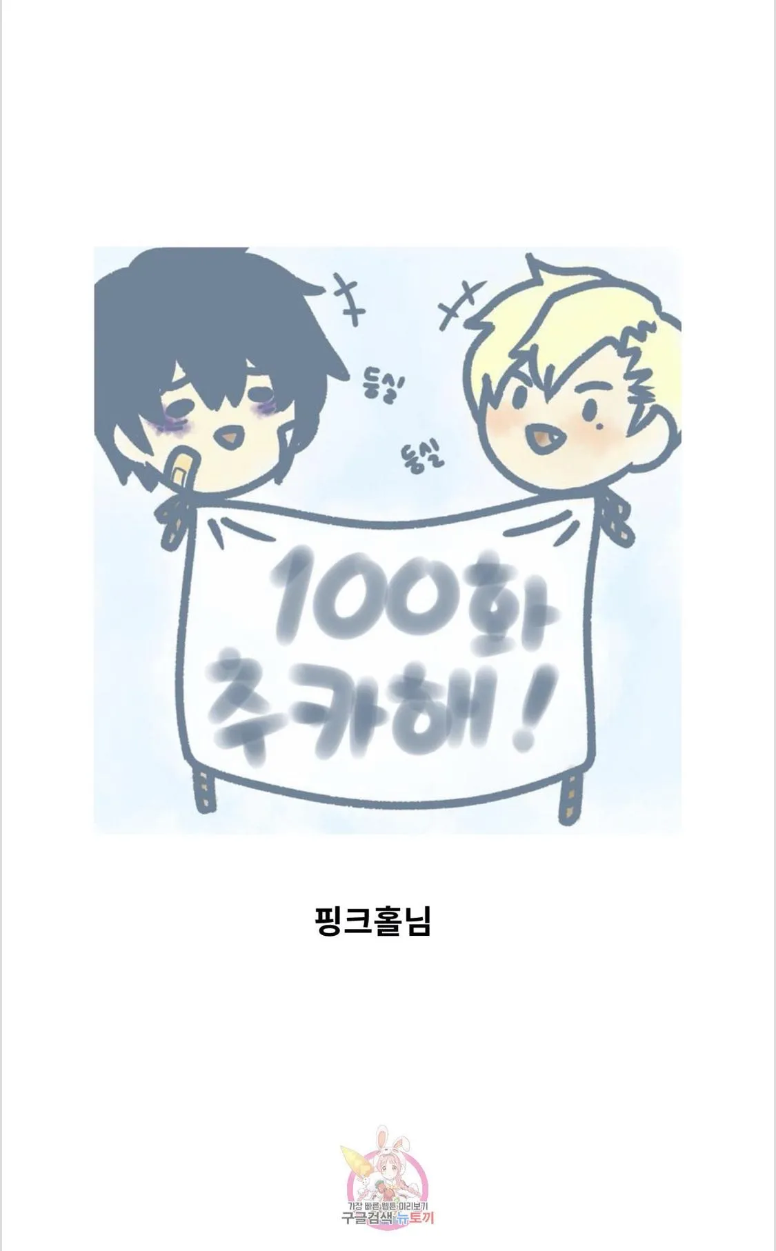 Read Suicide Boy chapter 91.97 image 61 on Lezhin