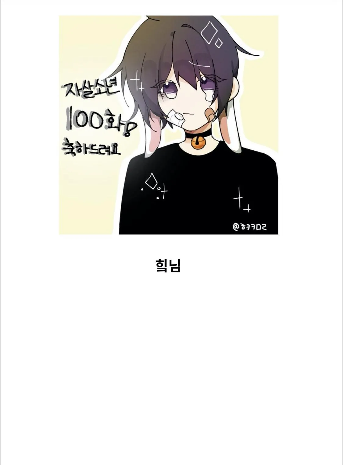 Read Suicide Boy chapter 91.97 image 63 on Lezhin