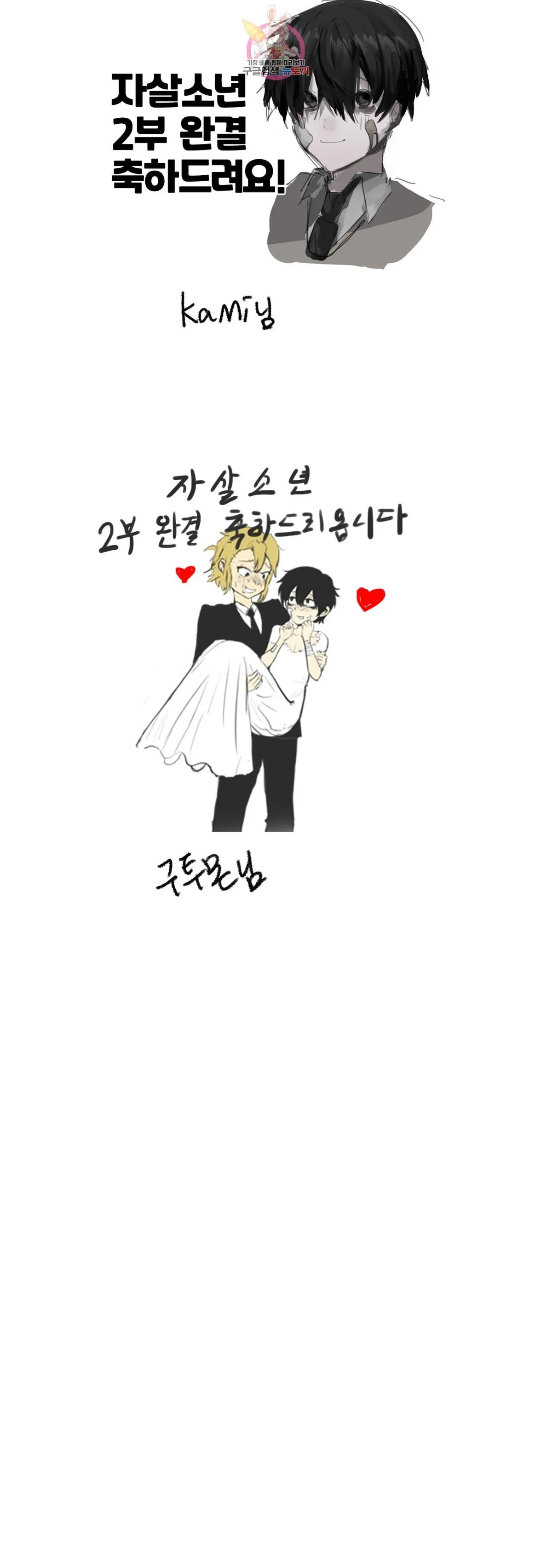 Read Suicide Boy chapter 91.98 image 5 on Lezhin