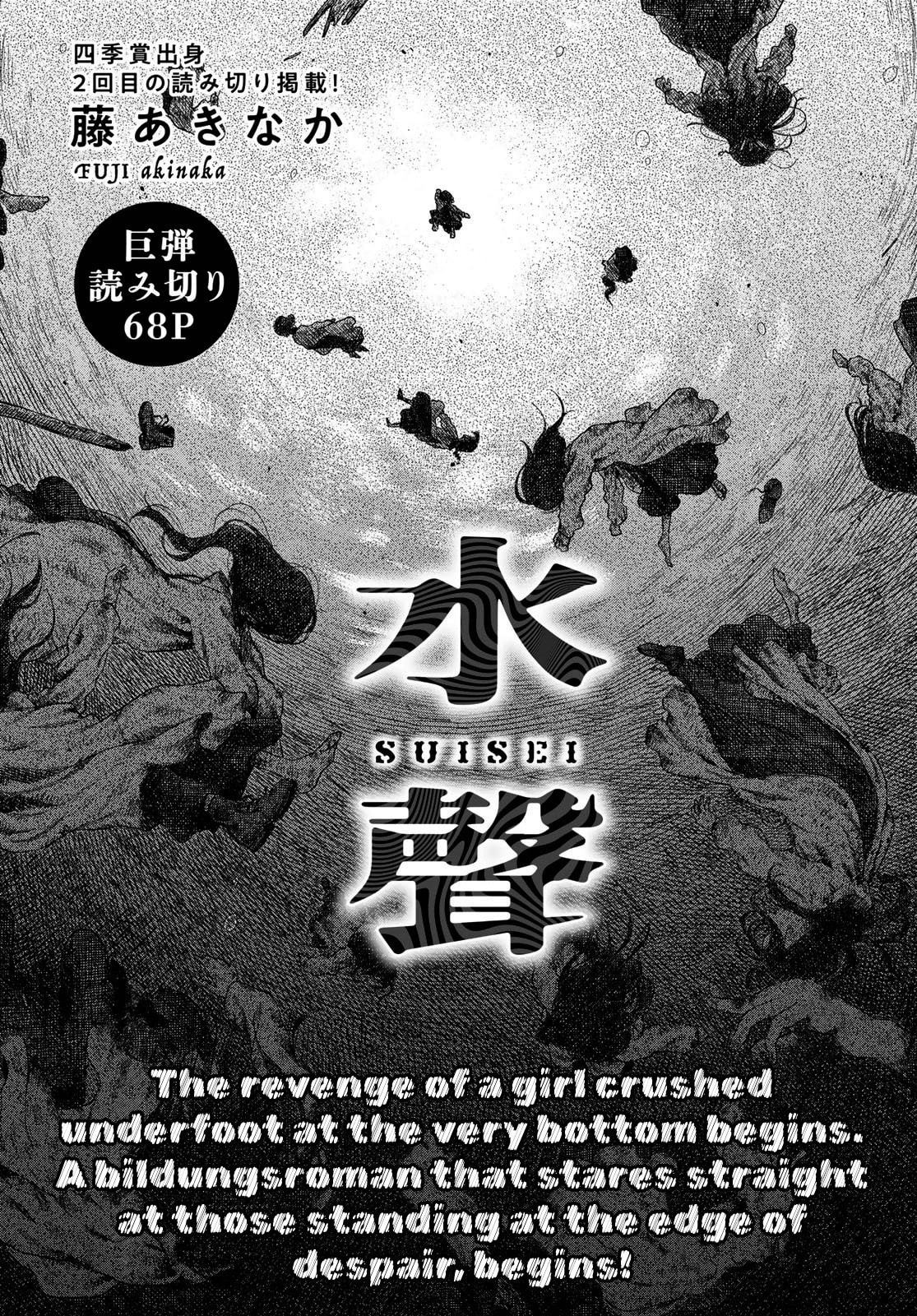 Read Suisei chapter 0 image 1 on Lezhin