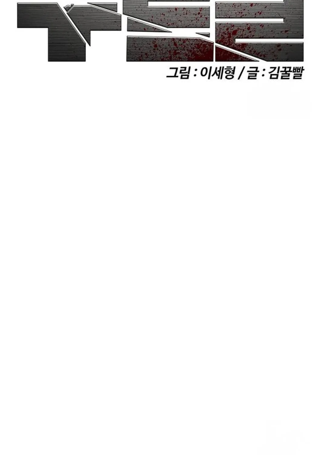 Read Suit Red chapter 5 image 114 on Lezhin