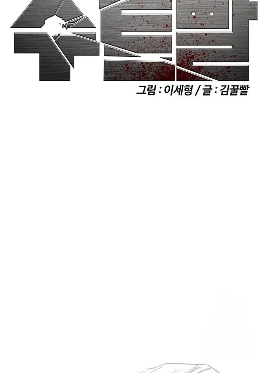 Read Suit Red chapter 6 image 26 on Lezhin