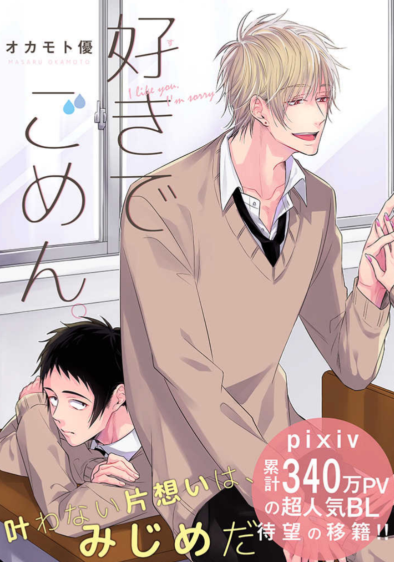 Read Suki de Gomen chapter 1 image 1 on Lezhin