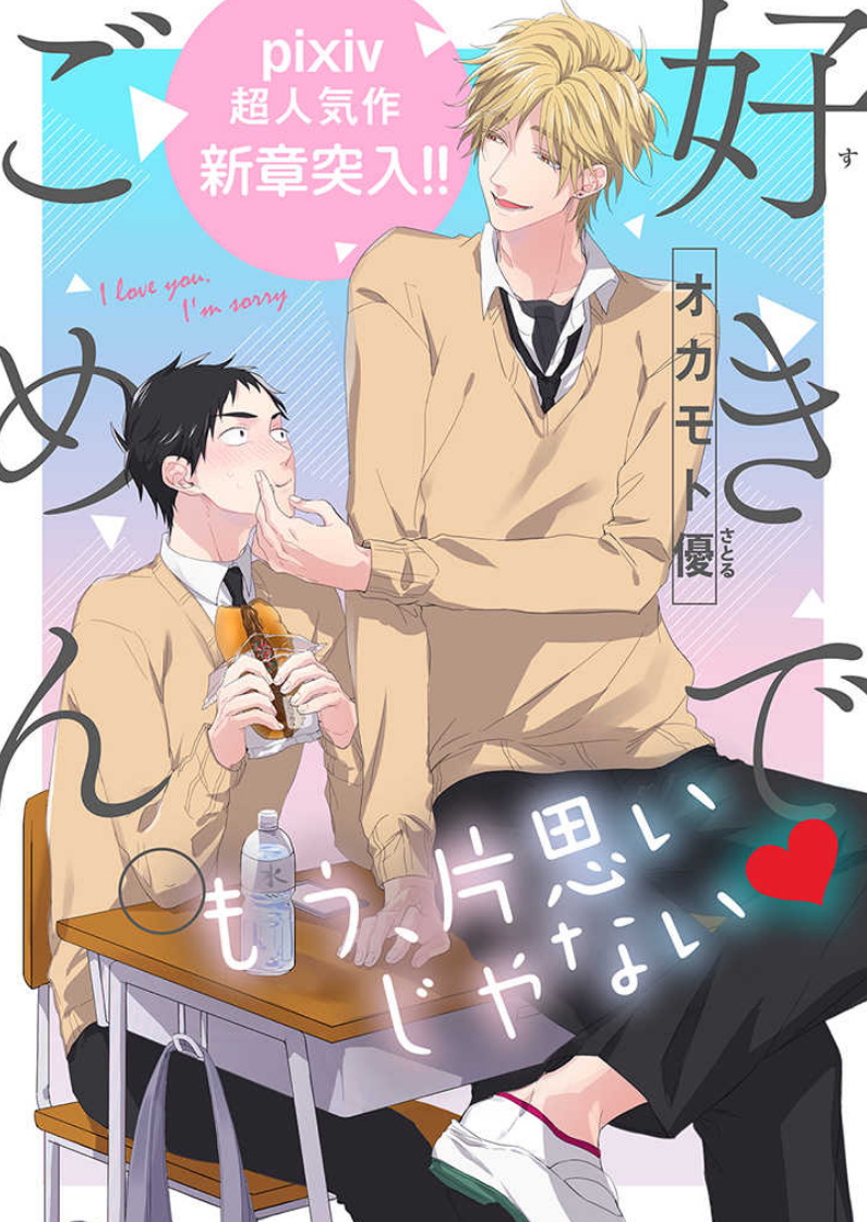 Read Suki de Gomen chapter 11 image 1 on Lezhin