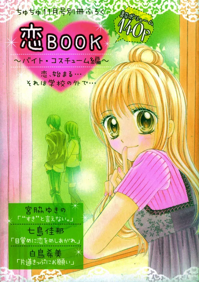 Read "Suki" to Ienai. chapter 0 image 48 on Lezhin