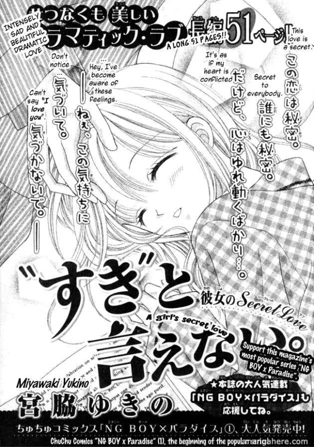 Read "Suki" to Ienai. chapter 1 image 2 on Lezhin