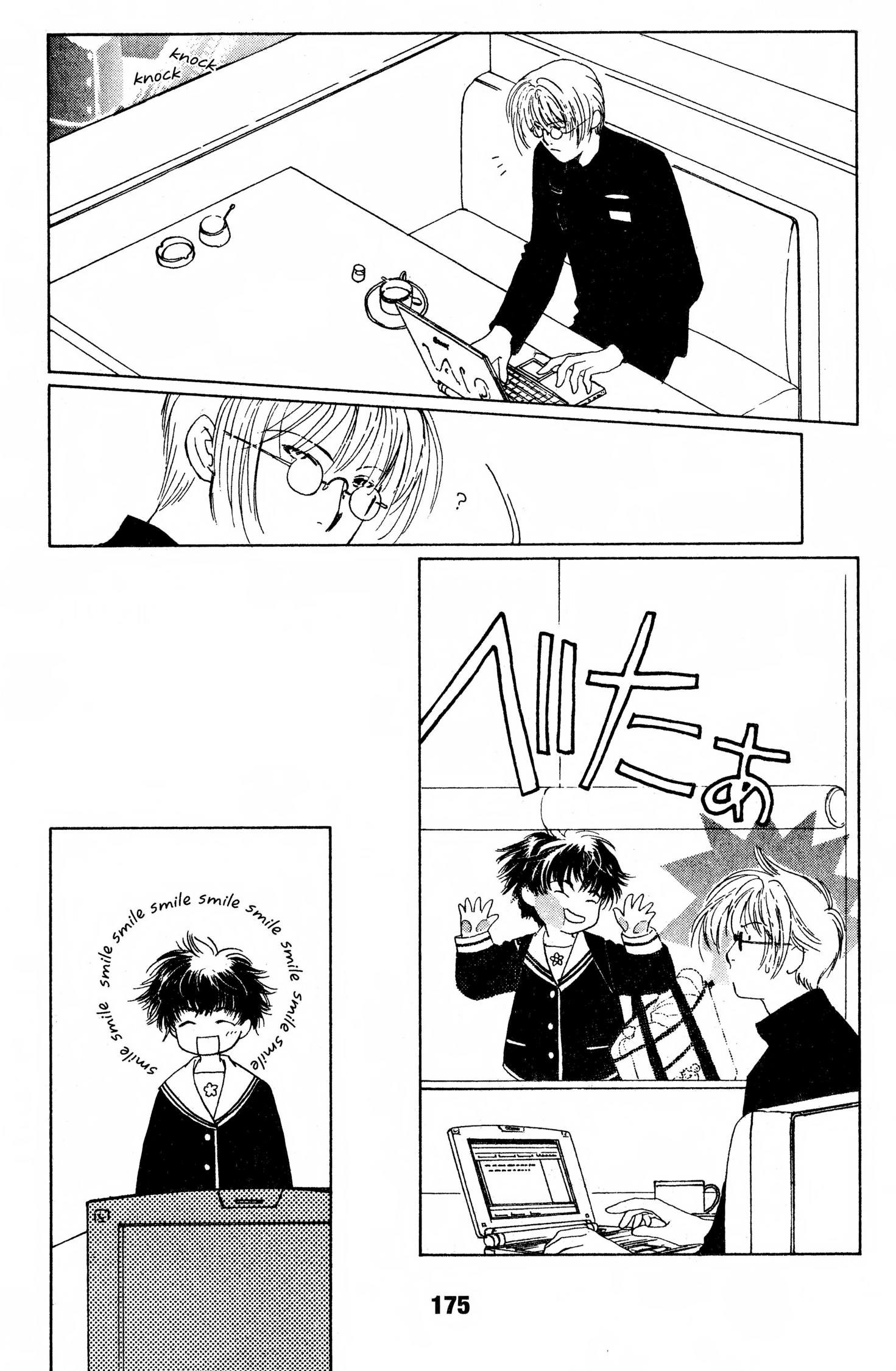 Read Suki chapter 0 image 173 on Lezhin