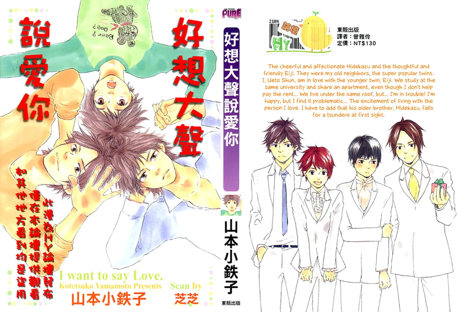 Read Sukitte Iwasete? chapter 1 image 1 on Lezhin