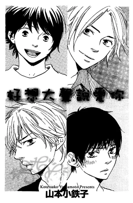 Read Sukitte Iwasete? chapter 1 image 3 on Lezhin
