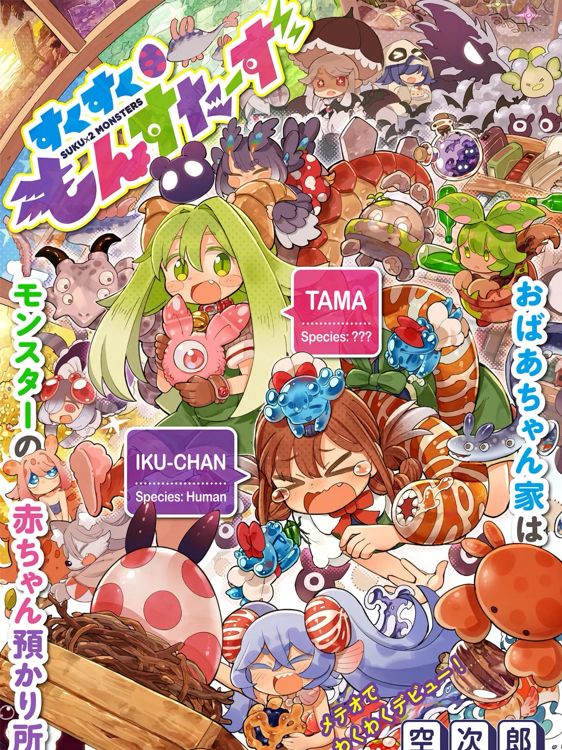 Read Suku Suku Monsters chapter 1 image 4 on Lezhin