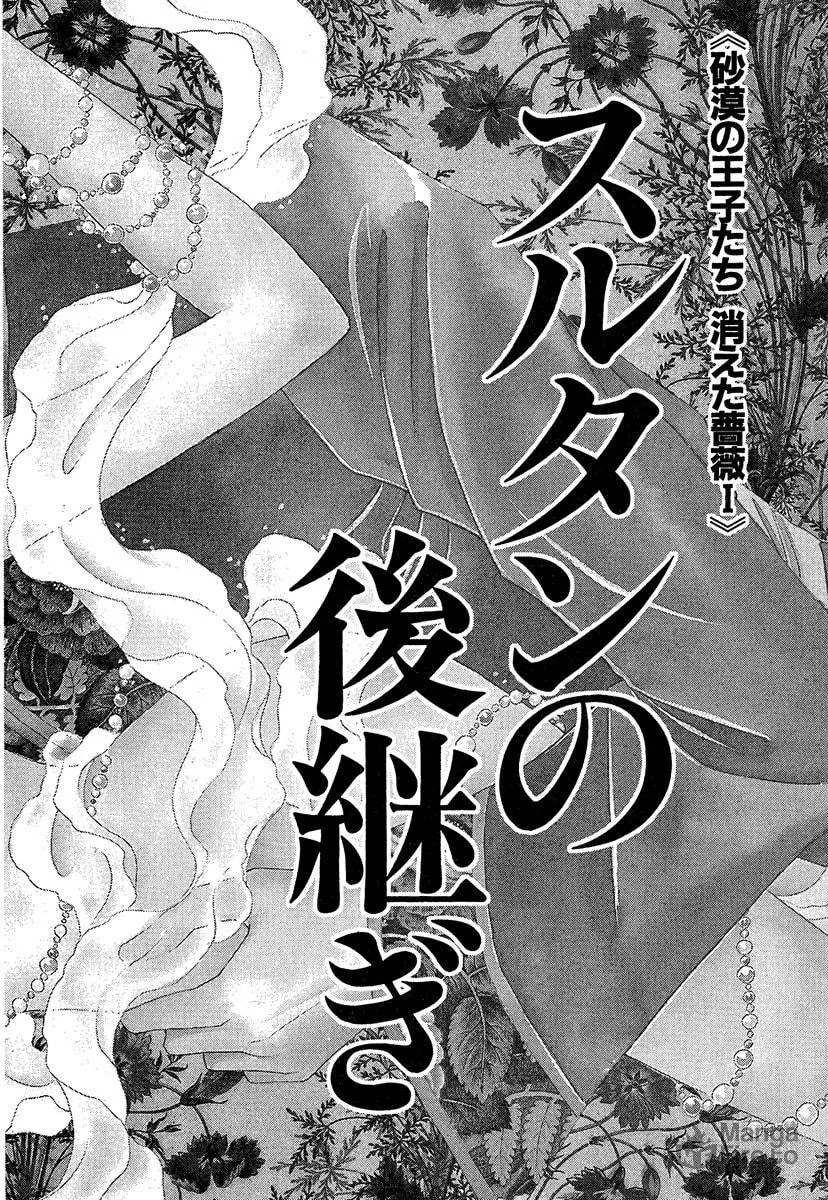 Sultan no Koukeigi Chapter 1 page 5 - 
