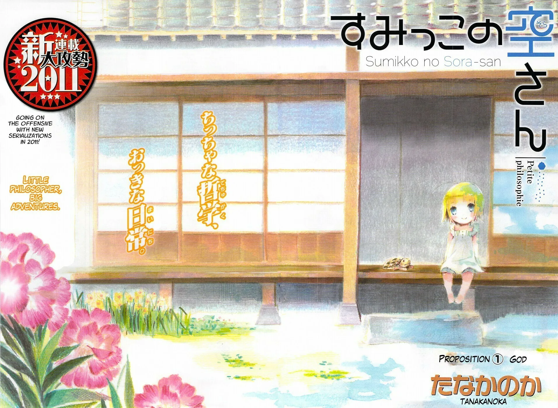 Read Sumikko no Sora-san chapter 1 image 1 on Lezhin