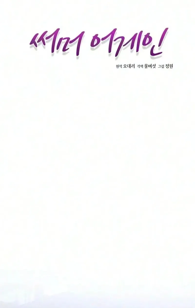Read Summer Again chapter 33 image 39 on Lezhin