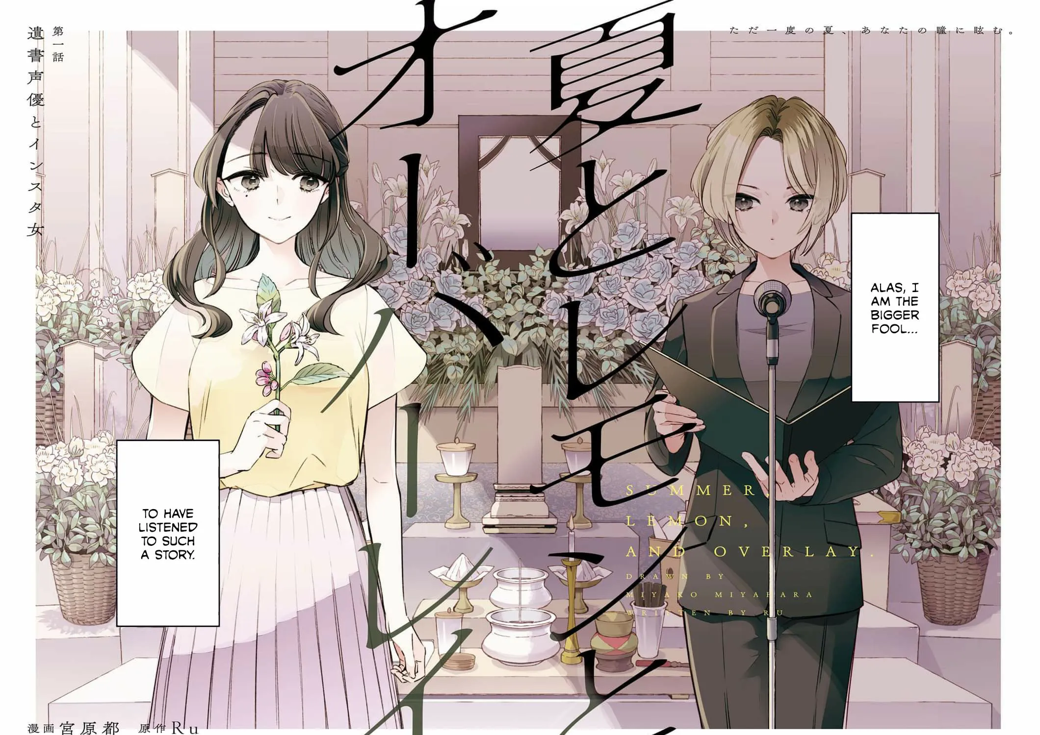 Read Summer, Lemon, and Overlay chapter 1 image 2 on Lezhin