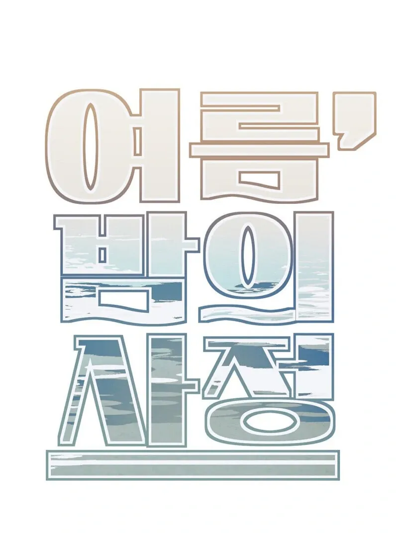 Read Summer Night’s Affairs chapter 1 image 14 on Lezhin