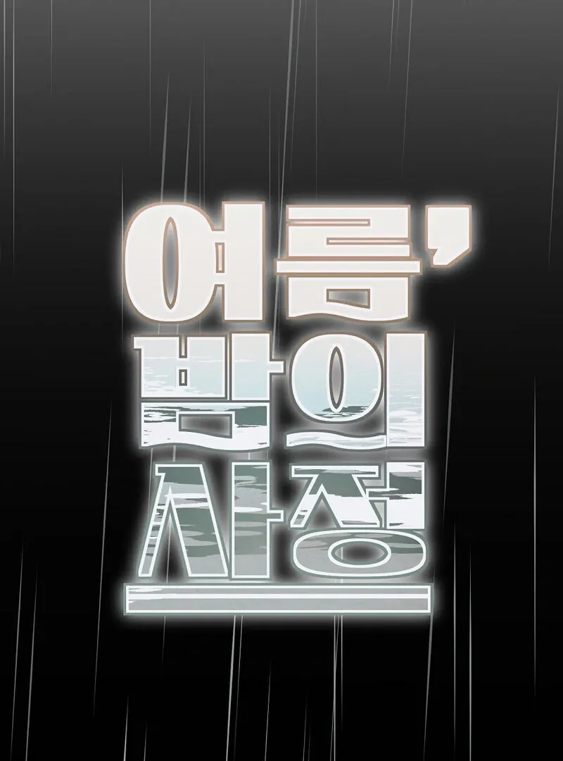 Read Summer Night’s Affairs chapter 3 image 71 on Lezhin