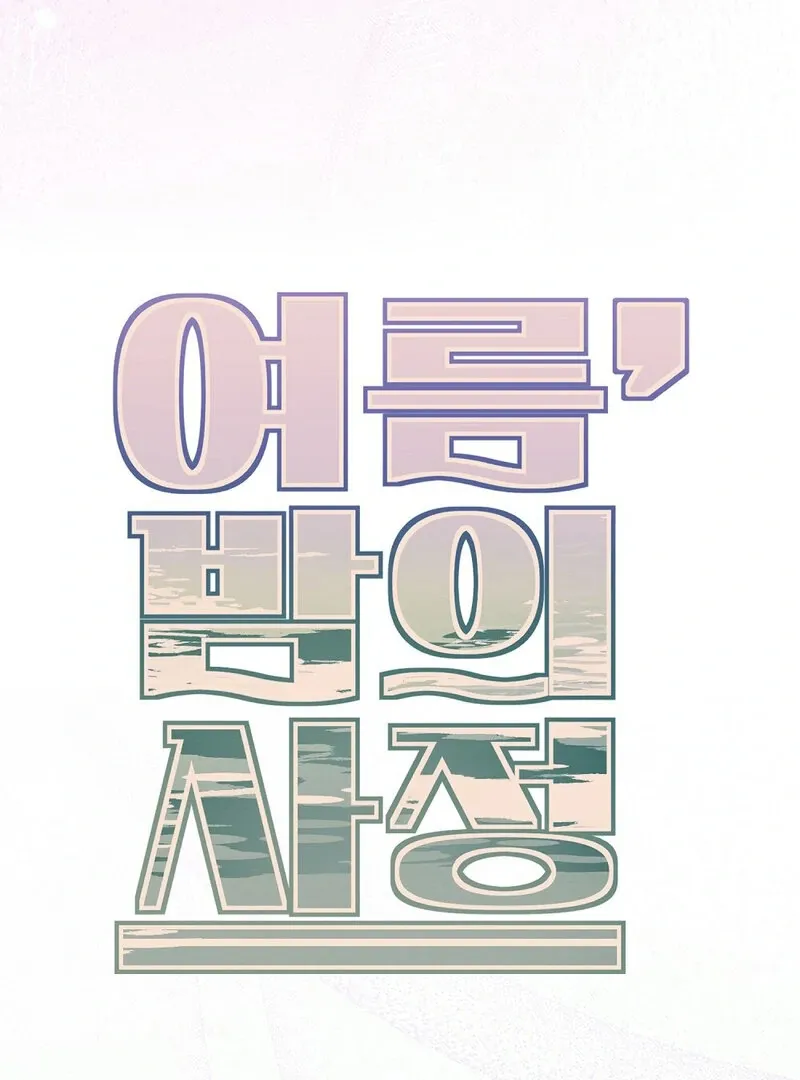 Read Summer Night’s Affairs chapter 8 image 85 on Lezhin