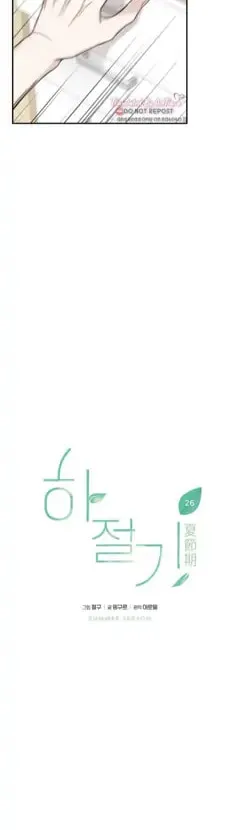 Read Summertime chapter 26 image 7 on Lezhin