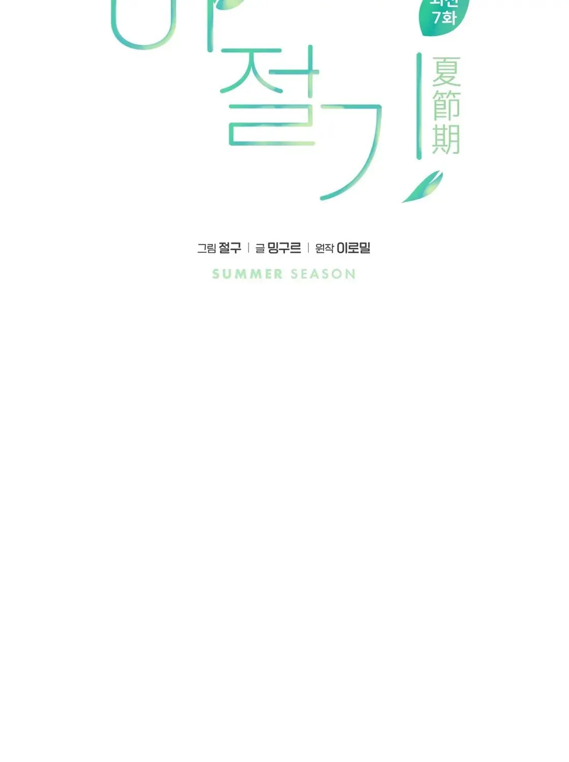 Read Summertime chapter 7 image 52 on Lezhin