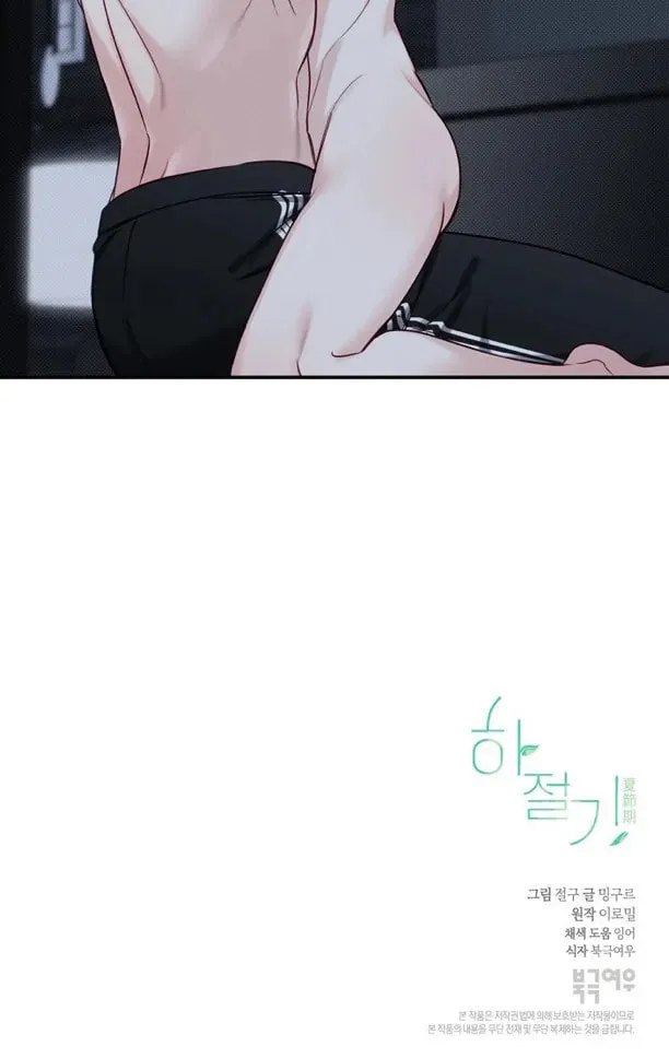 Read Summertime chapter 8 image 101 on Lezhin