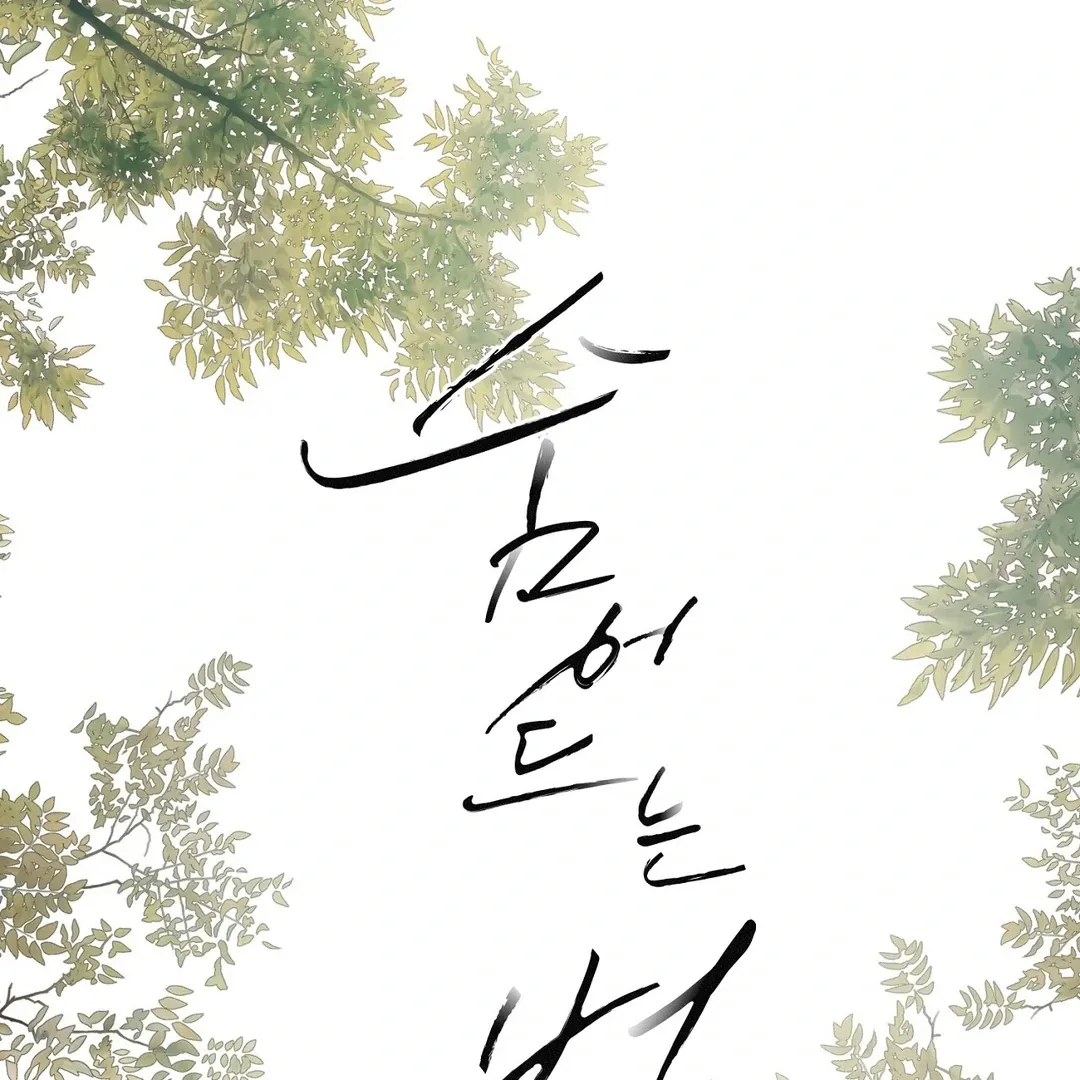Hidden Sun Chapter 11 page 3 - 