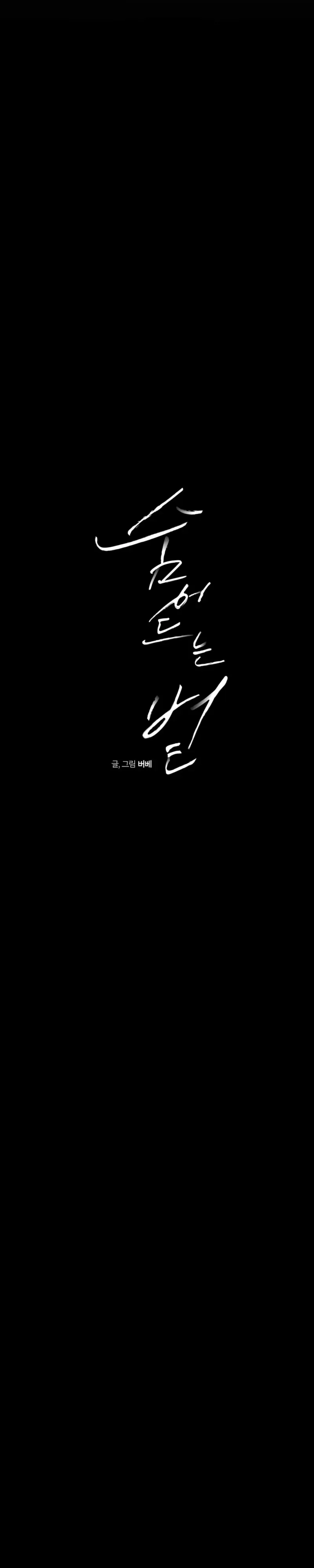 Read Sun Behind the Shadows chapter 24 image 8 on Lezhin