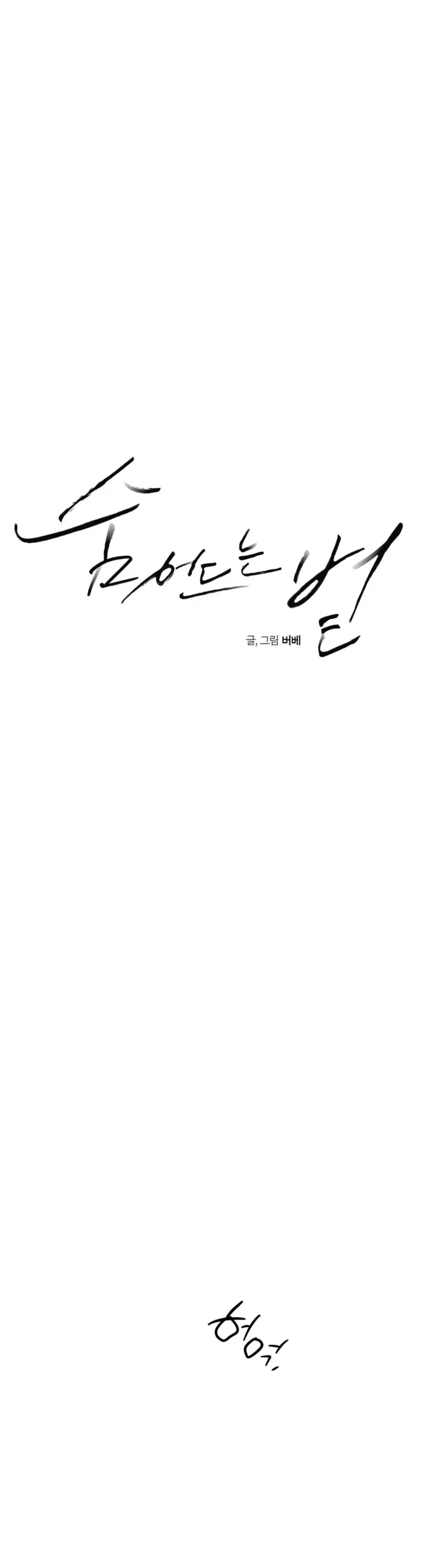Read Sun Behind the Shadows chapter 27 image 1 on Lezhin