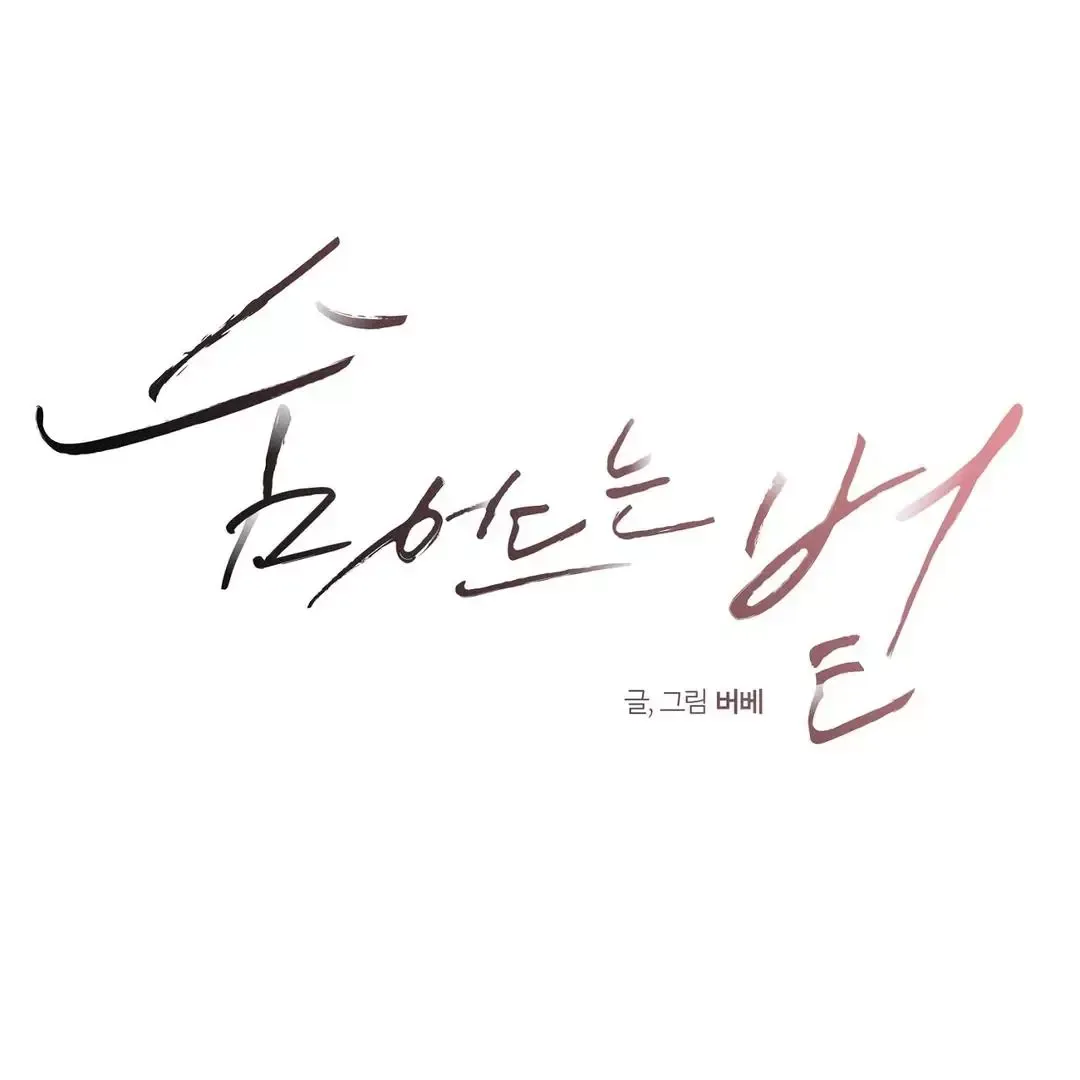 Read Sun Behind the Shadows chapter 7 image 25 on Lezhin