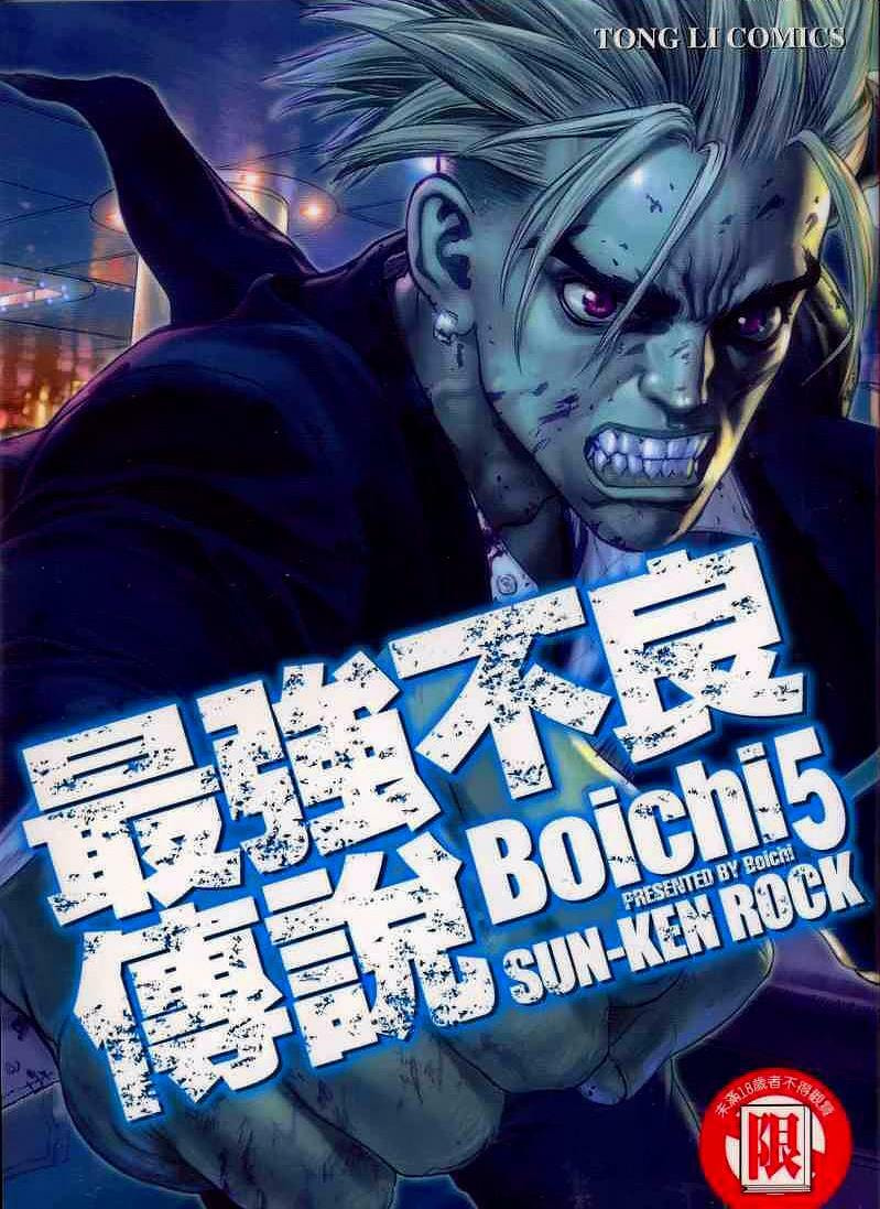 Read Sun-Ken Rock chapter 0.3 image 3 on Lezhin