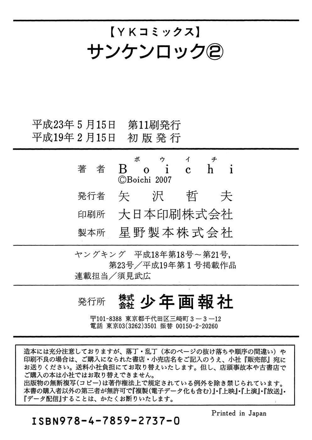 Read Sun-Ken Rock chapter 12 image 51 on Lezhin