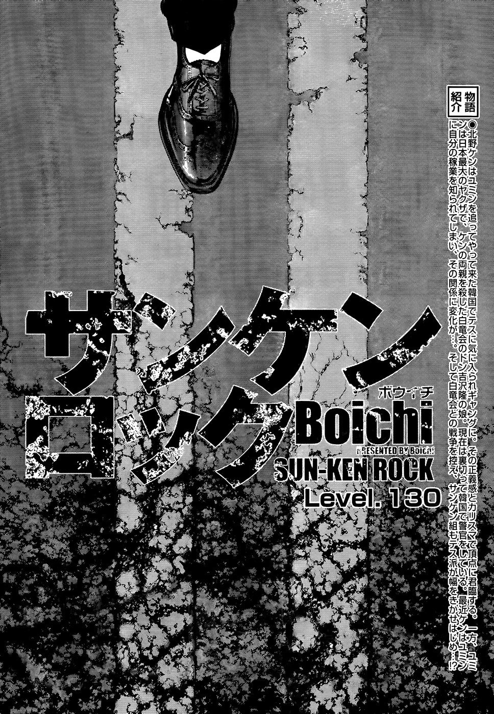 Read Sun-Ken Rock chapter 130 image 1 on Lezhin