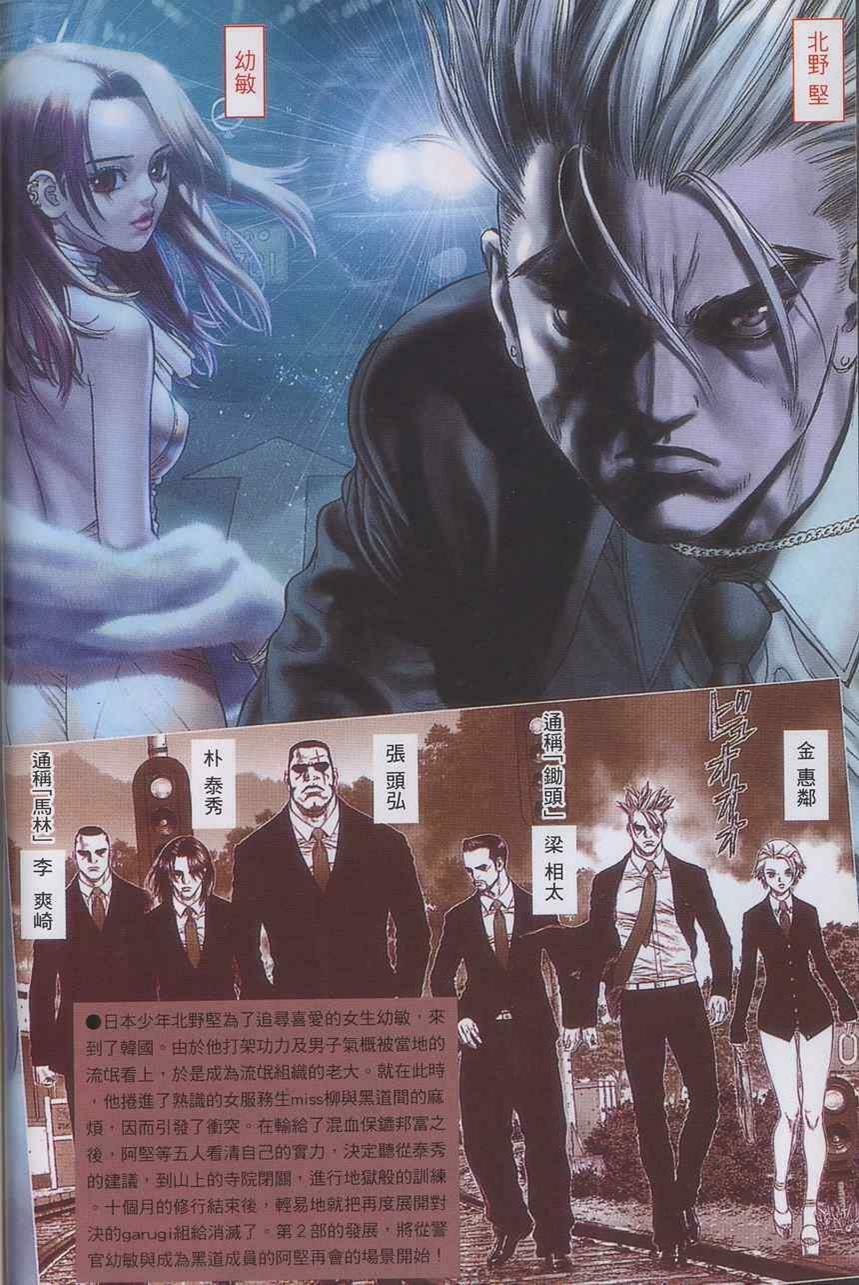 Read Sun-Ken Rock chapter 20 image 3 on Lezhin