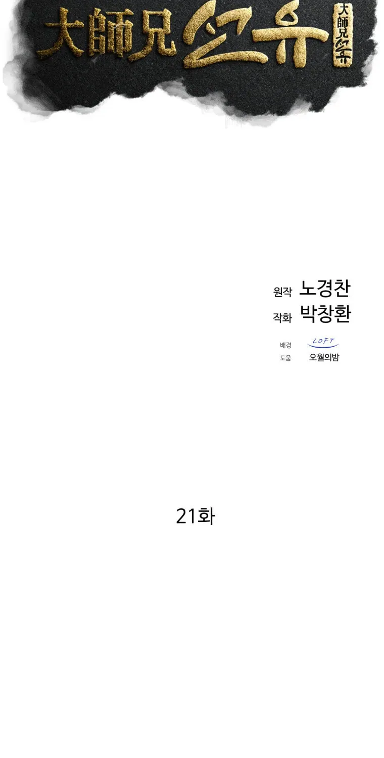 Read Sunyu of the Shadowless chapter 21 image 15 on Lezhin