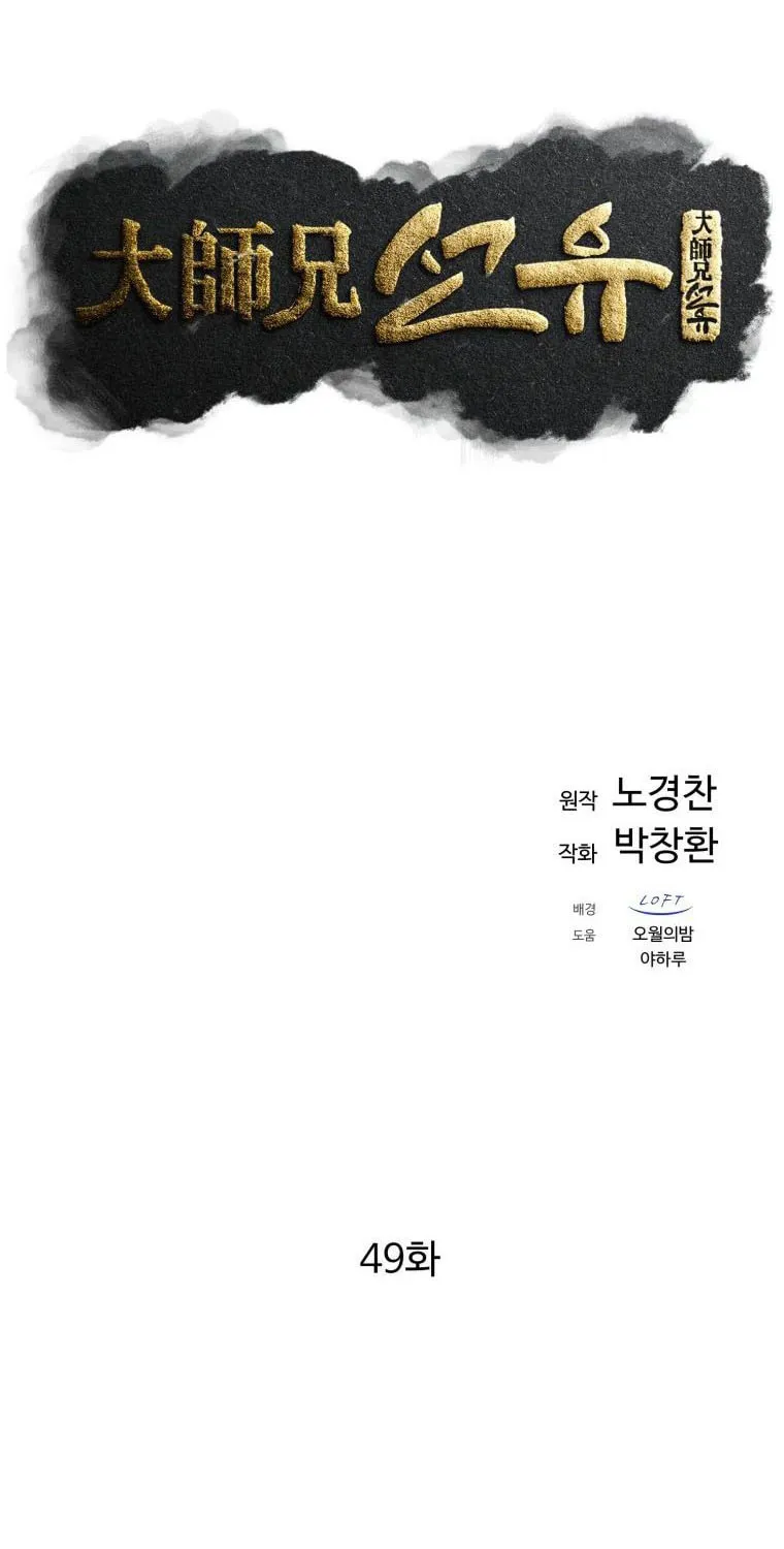 Read Sunyu of the Shadowless chapter 49 image 12 on Lezhin