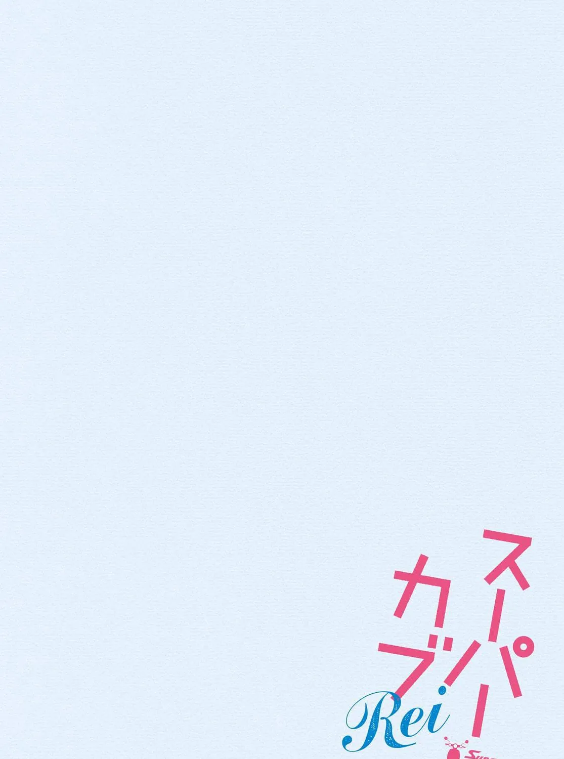 Read Super Cub Rei chapter 1 image 4 on Lezhin